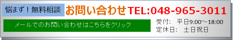 お問い合わせフォーム