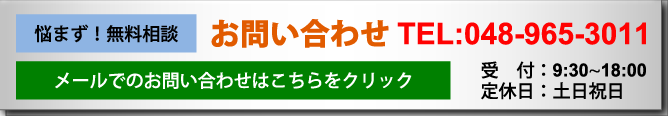 お問い合わせフォーム